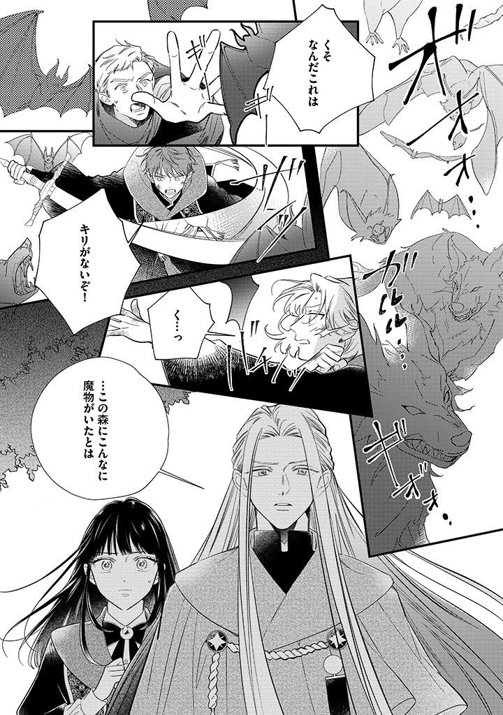 Sora no Otome to Hikari no Ouji - Chapter 8.1 - Page 6